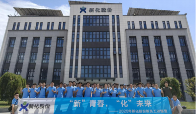 “新”青春“化”未来丨新化股份2025新员工第一课！