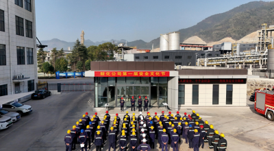 安全集结号！新化股份首届安全文化节高能收官，多维度赋能安全发展