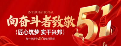喜报丨新化股份异丙胺产品部四班荣获“浙江省工人先锋号”